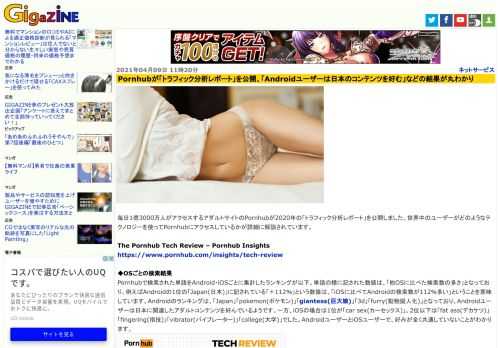 毎日1億3000万人がアクセスするアダルトサイトのPornhubが2020年の「トラフィック分析レポート」を公開しました。世界中のユーザーがどのようなテクノロジーを使ってPornhubにアクセスしているかが詳細に解説されています。