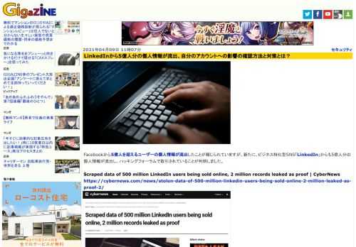 Facebookから5億人を超えるユーザーの個人情報が流出したことが報じられていますが、新たに、ビジネス特化型SNS「LinkedIn」からも5億人分の個人情報が流出し、ハッキングフォーラムで取引されていることが判明しました。