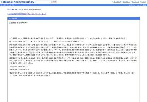 もう何周目かという弱者男性論を見ながらまた思うんだけど、「弱者男性」を語る人たちの孤独や辛さって、女性とか結婚とかでないと軽減できな…