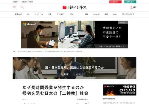 2019年の労働基準法改正は、時間外労働に厳しい上限を設けるなどして日本の長時間労働の是正を図った。これは一定の効力を発揮したものの、今もなおサービス残業などが続いている。その背景には法律を超えた二つの「神」の存在がある。