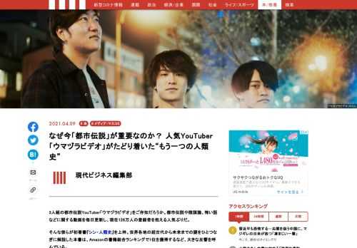 都市伝説YouTuber「ウマヅラビデオ」の初著書『シン・人類史』がアマゾンで1位を獲得するなど大反響だ。