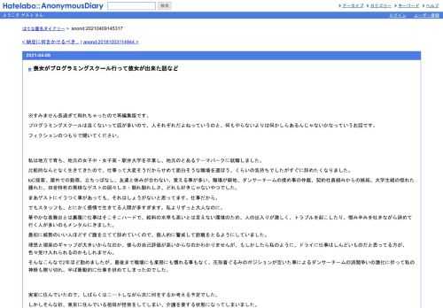 ※すみません長過ぎて削れちゃったので再編集版です。プログラミングスクールは良くないって話が多いので、人それぞれだよねっていうのと、何…