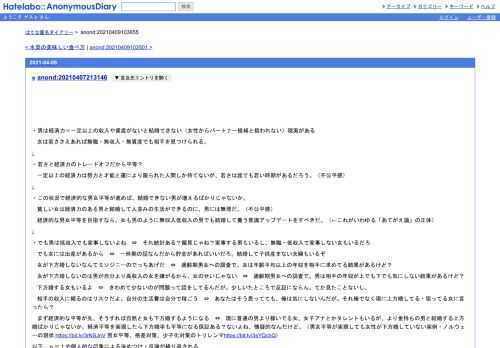 ・男は経済力＝一定以上の収入や資産がないと結婚できない（女性からパートナー候補と扱われない）現実がある　女は若ささえあれば無職・無収…