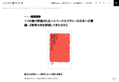 能力とは何か――時代によって変わる能力 「能力を上げたい」――誰しもが思うことではないだろうか。 能力を上げるために学校に通い、研修を受け、書を読む。だが、そもそも「能力」とは何だろう？何のために能力を上げるのか？そもそも能力とは上がるものなの…