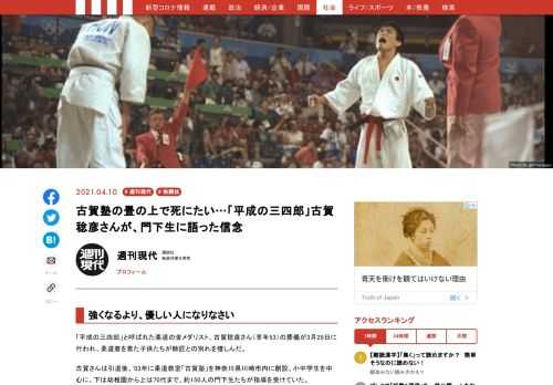 「平成の三四郎」と呼ばれた柔道の金メダリスト、古賀稔彦さん（享年53）の葬儀が3月29日に行われ、柔道着を着た子供たちが師匠との別れを惜しんだ。古賀さんは引退後、'03年に柔道教室「古賀塾」を神奈川県川崎市内に創設。小中学生を中心に、下は幼稚園から上は70代まで、約150人の門下生たちが指導を受けていた。