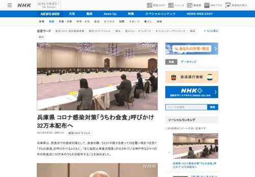 【NHK】兵庫県は、飲食店での感染対策として、会食の際、うちわや扇子を使って口を覆い飛まつを防ぐ「うちわ会食」を呼びかけるとともに…