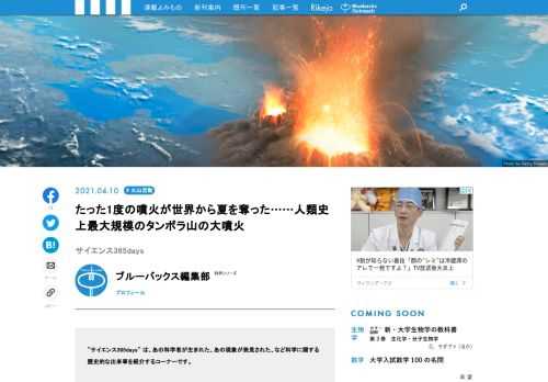 【サイエンス365days】は、「あの科学者が生まれた」、「あの現象が発見された」、「あの技術が発明された」など科学に関する歴史的な出来事を紹介する「この日なんの日」のコーナー