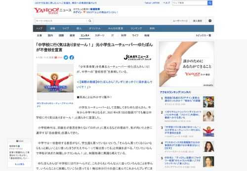 　「少年革命家」を名乗るユーチューバー・ゆたぼんさん（12）が、中学への"登校拒否"を表明している。  