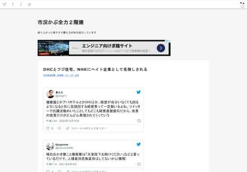  あらら@alxgji12播磨屋とかアパホテルとかDHCとか、経営が自分いなくても回るようになると右に急旋回する経営者って一定数いるよね、ツイッターで抗議活動めいたことしてもどこも経営基盤盤石だから、会長の放言だけがどんどん発信されてくっていう2020/12/16 12:04:49Ку