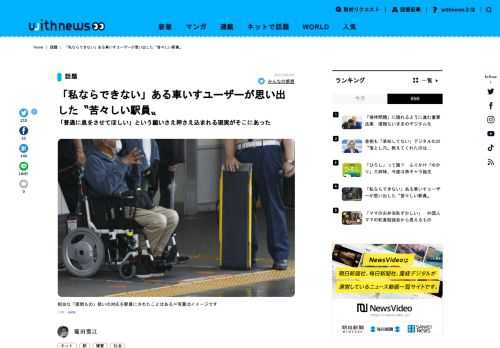 「生きやすさ」は与えられた「恩恵」ではなく「権利」――。車いすユーザーの女性が駅利用の際の不便さを訴えたブログが話題になっていますが、withnewsで車いすユーザーである自身の生活を発信し続けてくれている篭田雪江さんはどのように感じたの…