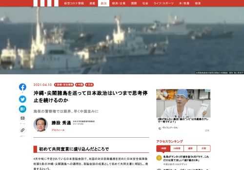 現在、尖閣諸島に対し中国は、人民解放軍と同じ共産党中央軍事委員会の指揮下に編入した「海警局」の武装公船３、４隻を繰り出し、連日のように尖閣諸島の周辺海域に居座っている。改正海警法では、警察権だけではなく自衛権の行使も盛り込まれた。これに対し、日本の海保は警察権の行使しか定められていない。まず、中国並みに自国領域に対する法制度を整える必要がある。