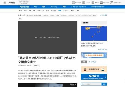 【NHK】1973年に行われた当時の田中総理大臣とソビエトのブレジネフ書記長との首脳会談を前にソビエト政府は、日ソ共同宣言に基づく…