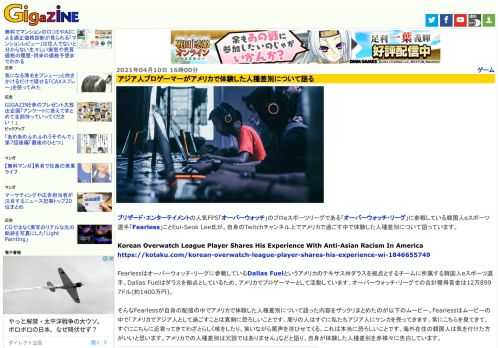 ブリザード・エンターテイメントの人気FPS「オーバーウォッチ」のプロeスポーツリーグである「オーバーウォッチ・リーグ」に参戦している韓国人eスポーツ選手「Fearless」ことEui-Seok Lee氏が、自身のTwitchチャンネル上でアメリカで過ごす中で体験した人種差別について語っています。