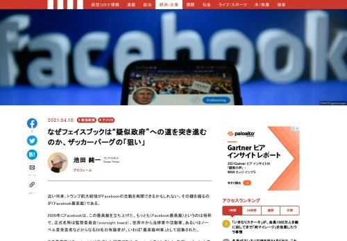 近い将来、トランプ元大統領がFacebookの活動を再開できるかもしれない。その鍵を握るのが〈Facebook最高裁〉である。