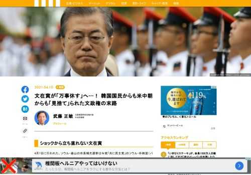 4月7日に行われた、ソウル・釜山の市長補欠選挙は与党「共に民主党」のソウル・朴映宣（パク・ヨンソン）候補と釜山・金栄春（キム・ヨンジュン）候補の予想を超える大敗となり、青瓦台、民主党はいずれもそのショックから立ち直れない状況が続きそうな雲行きである。当面、文在寅氏の政府・与党の対応は、内閣改造と党執行部の総退陣のようであるが、国民の信頼を回復させるための妙案はない。政権としても経済の活性化と腐敗の撲滅が焦眉の急だと認識したようであるが、具体的にはこれまでの政策をより効果的・かつ速やかに実施するというくらいしか対案はなく、当面は現実を無視した北朝鮮との関係修復を模索する状態が続きそうである。