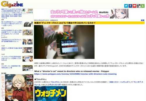 映画には劇場公開時に上映されたバージョンに加えて、監督の監修のもとで映像を追加もしくは削除した「ディレクターズカット」が公開される場合があります。海外メディアのPolygonが、さまざまな映画のディレクターズカットにおける追加・削除内容と監督の意図を紹介しています。