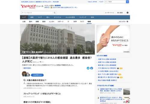 大阪府で10日、新たに918人の新型コロナウイルス感染が確認された。1日に確認された感染者としては、過去最多となった。大阪府知事は9日、「今の病床数では足りない。全庁を挙げて確保を進めている」と述べていた。