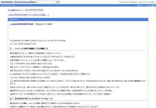 そんな奴らばっかり眺めてたのだとしたらツイッターが下手くそすぎるツイッターのやり方を教えてやる１．フォローする相手を厳選してTLを構築し…