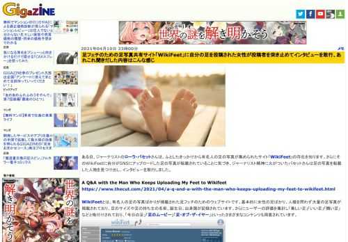 ある日、ジャーナリストのローラ・バセットさんは、ふとしたきっかけから有名人の足の写真が集められたサイト「WikiFeet」の存在を知ります。さらにそのWikiFeetに自分がSNSにアップロードした足の写真が転載されていることに気づき、ジャーナリスト精神に火がついたバセットさんは足の写真を転載した人物を見つけ出し、インタビューを敢行しました。