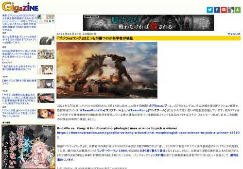 2021年3月31日にアメリカで封切りされ、5月14日に日本に上陸する映画「ゴジラvsコング」は、ゴジラとキングコングの決戦を描くSFアクション映画で、怪獣映画ファンは「#TeamGodzilla(ゴジラチーム)」と「#TeamKong(コングチーム)」に分かれて思い思いの怪獣を応援しています。南カリフォルニア大学で古脊椎動物学と機能形態学を研究している博士課程の学生で、怪獣映画ファンでもあるというキルステン・フォルモーソ氏が、日米二大怪獣の対決を科学的に検証しました。