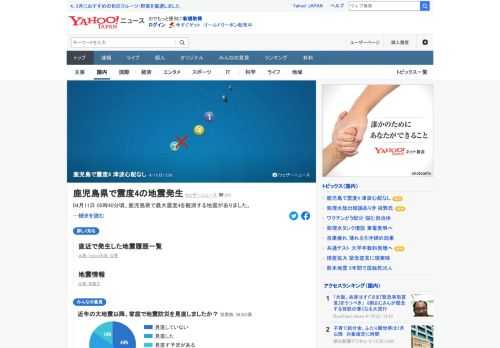 4月11日午前5時40分頃、鹿児島県で最大震度4を観測する地震があった。この地震による津波の心配はない。