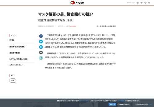 千葉県警館山署は10日、マスク着用を巡り飲食店とトラブルになり、駆け付けた警察官を殴ったとして、公務...