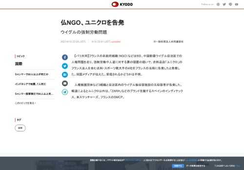 【パリ共同】フランスの非政府組織（NGO）などは9日、中国新疆ウイグル自治区での人権問題を巡り、強制...