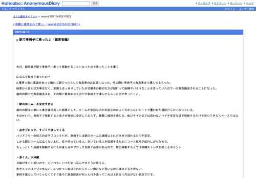 先日、健常者が駅で車椅子に乗って移動することになったので思ったことを書くQ.なんで車椅子乗ったの？A.電車で急に意識を失って倒れて頭打った…