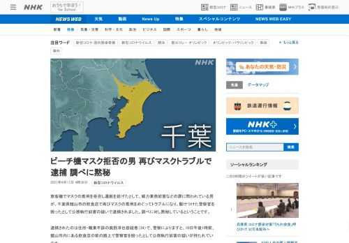 【NHK】旅客機でマスクの着用を拒否し運航を妨げたとして、威力業務妨害などの罪に問われている男が、千葉県館山市の飲食店で再びマスク…