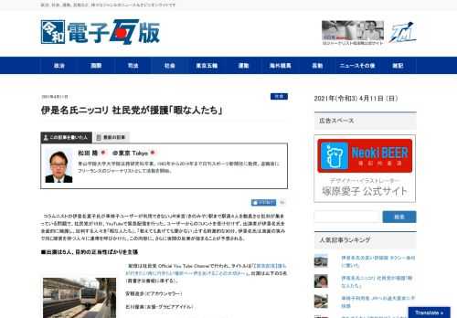 　コラムニストの伊是名夏子氏に批判が集まっている問題で、社民党が10日、YouTubeで緊急配信を行った。