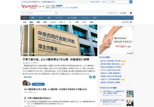 首相が3月に支給を表明した困窮する子育て世帯向けの特別給付金のうち、ふたり親世帯への支給が7月以降にずれ込む見通しであることが、わかった。対象の世帯を確定して支給するまでの手順の検討に時間がかかっているという。