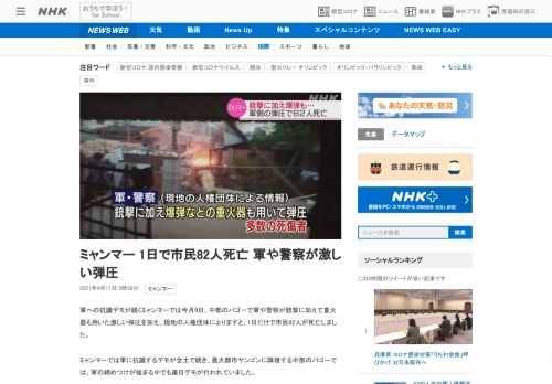 【NHK】軍への抗議デモが続くミャンマーでは今月9日、中部のバゴーで軍や警察が銃撃に加えて重火器も用いた激しい弾圧を加え、現地の人…