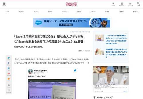 「印刷プレビューでも安心するな」の声も。 (1/2)