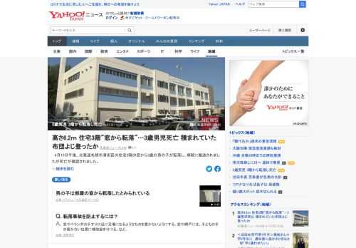 10日午後、北海道札幌市の住宅3階の窓から3歳の男の子が転落し、病院に搬送されたが死亡が確認された。警察は家族から事情を聞くなどして、男の子が転落した原因を調べている。