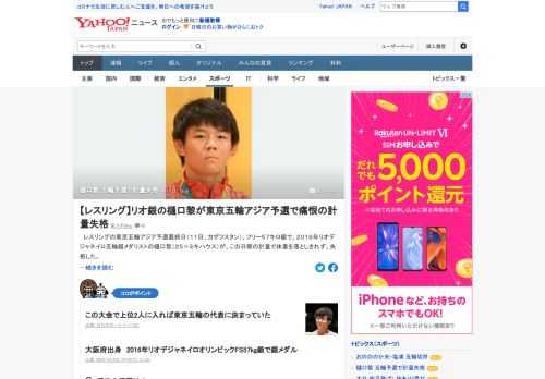 レスリングの東京五輪アジア予選最終日（11日、カザフスタン）、フリー57キロ級で、2016年リオ五輪銀メダリストの樋口黎が、この日朝の計量で体重を落としきれず、失格した。この大会で上位2人に入れば東京五輪の代表に決まっていた。