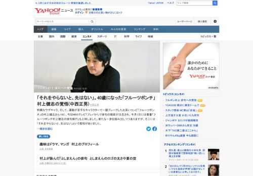 特異なウザキャラ、そして運動が苦手なキャラで一躍ブレイクしたお笑いコンビ「フルーツポンチ」の村上健志。番組で俳句の腕前が注目され、新たな一歩を踏み出しつつあるが、そこには「それをやらないと、先はない」という覚悟があった。