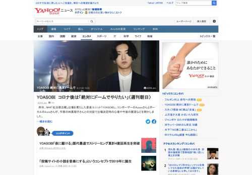 昨年、NHK「紅白歌合戦」出場を果たした音楽ユニット「YOASOBI」。コンポーザーのAyaseとボーカルのikuraが、出場決定時の心境や今後の展望などを明かした。