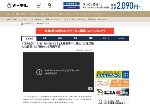 　ビザが切れるなどして不法滞在となった外国人を収容する「入管」。先月、名古屋入管の施設内で１人のスリランカ人女性が死亡しました。体調の不良を訴えていたという女性。施設の内部でいったい何があったのか。遺族らは真相究明を求めています。 