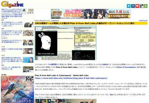 アメリカのノキア・ベル研究所がC言語と共に開発し、macOSやLinuxの原型になったOSがUNIXです。そのUNIXを開発したチームが1980年代に、UNIXとは別に開発したOS「Plan 9 from Bell Labs」について、ベル研究所がオープンソースコミュニティのPlan 9 Foundationに著作権を譲渡したことを発表しました。