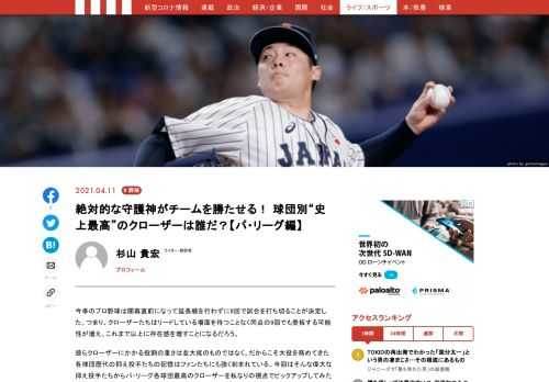 試合を締める「抑え投手」の“躍動感”や“輝き”はファンたちに強く刻まれる。あなたにとって“史上最高”のクローザーはどの選手だろうか。