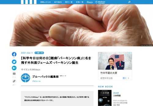 【サイエンス365days】は、「あの科学者が生まれた」、「あの現象が発見された」、「あの技術が発明された」など科学に関する歴史的な出来事を紹介する「この日なんの日」のコーナー