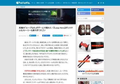 『Loop Hero』はその名にたがわず「究極のループゲーム」だった……！