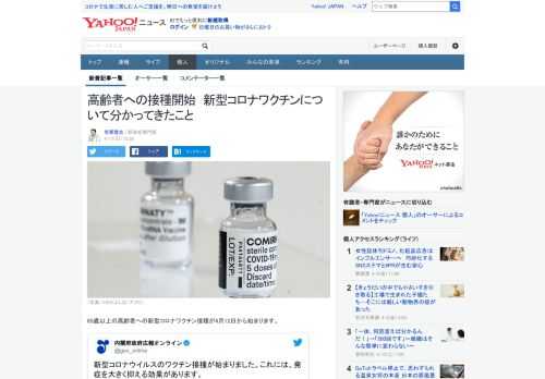 65歳以上の高齢者への新型コロナワクチン接種が4月12日から始まります。承認後に明らかになってきた新型コロナワクチンの最新知見をご紹介致します。これから接種を考えている方の参考になりましたら幸いです。