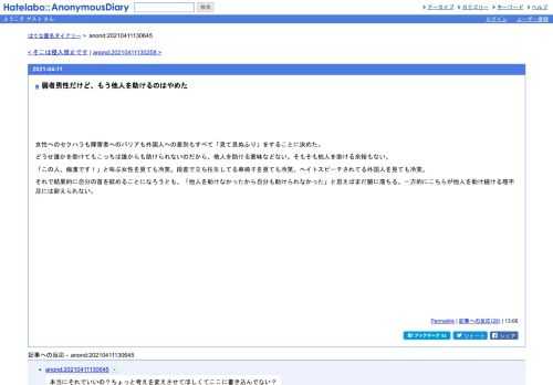 女性へのセクハラも障害者へのバリアも外国人への差別もすべて「見て見ぬふり」をすることに決めた。どうせ誰かを助けてもこっちは誰からも助…
