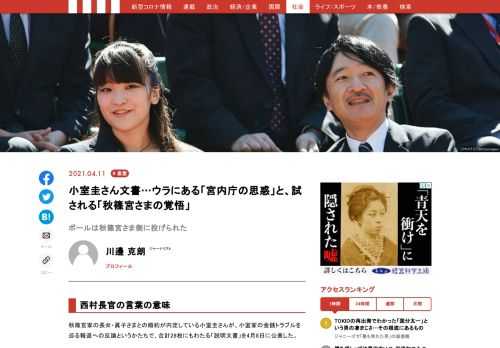 秋篠宮家の長女・眞子さまとの婚約が内定している小室圭さんが、小室家の金銭トラブルを巡る報道への反論というかたちで、合計28枚にもわたる「説明文書」を4月8日に公表した。