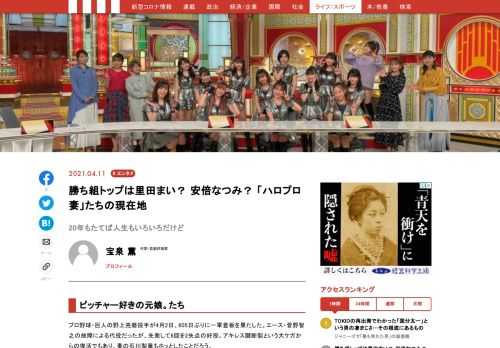 モー娘。や松浦亜弥といったハロー！プロジェクトのアイドルが国民的人気を誇ったのは、2000年前後の数年間。そこから約20年が過ぎ、ブームの立役者だった「娘。」たちの多くは妻となり、母となっている。そこで、彼女たちの幸福度を検証してみたい