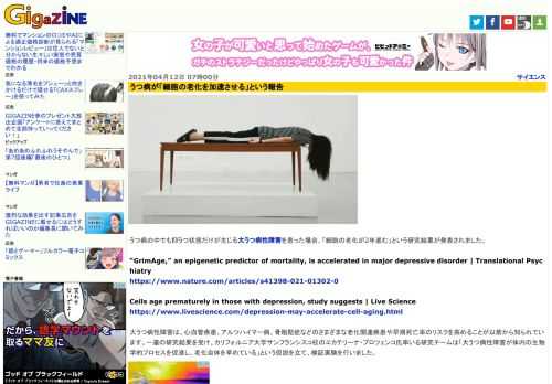 うつ病の中でも抑うつ状態だけが生じる大うつ病性障害を患った場合、「細胞の老化が2年進む」という研究結果が発表されました。