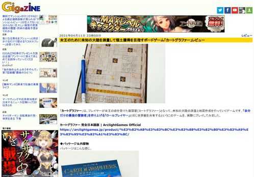 「カートグラファー」は、プレイヤーが女王の命を受けた製図家(カートグラファー)となって、未知の大陸の測量と地図作成を行っていくゲームです。「自分だけの最強の冒険者」を作り上げる「ロールプレイヤー」と同じ世界観を共有するというこのゲームを、実際にプレイしてみました。