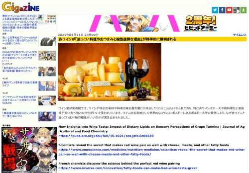 ワイン愛好家の間では、ワインが特定の素材や料理の味を最大限に引き出してくれることがよく知られており、特に赤ワインはチーズや肉料理など油脂分が多い食べ物との相性がいいと言われています。ワインの名産地として世界的なフランス・ボルドーにあるボルドー大学の研究により、なぜ赤ワインと油っこい食べ物の相性がいいのかが突き止められました。