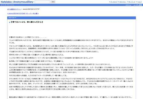 介護は日々出来ないことが増えていくから…………。ワンオペ育児も辛いんだろうな、相手は幼児で理屈が通じないこともあるし育児経験者からは…